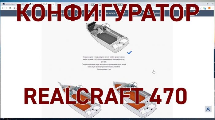 Видео Realcraft 470/Салют 480 NEO - как пользоваться конфигуратором
