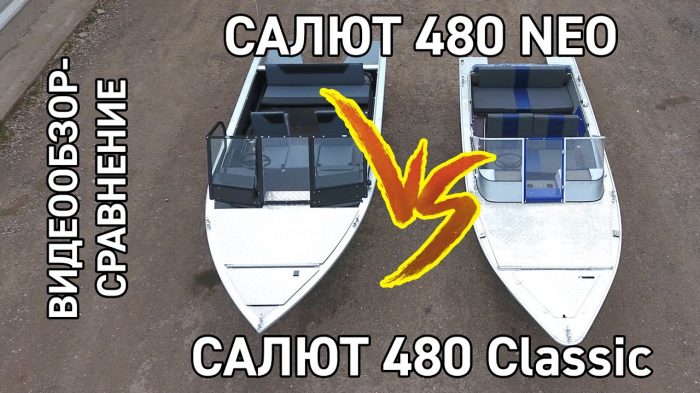 Видео Салют 480 NEO - сравнение с 480 classic