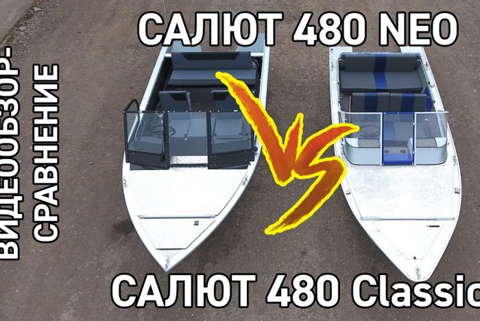 Видео Салют 480 NEO - сравнение с 480 classic