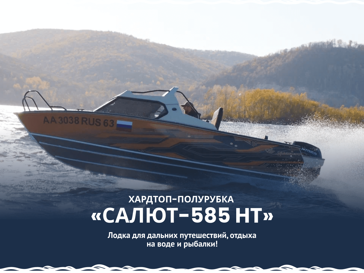 Завод Салют: моторные лодки Салют и катера Realcraft из алюминия