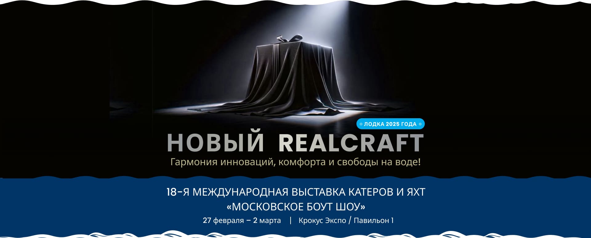 Лодка 2025 года. Новый Realcraft - Гармония инноваций, комфорта и свободы на воде!